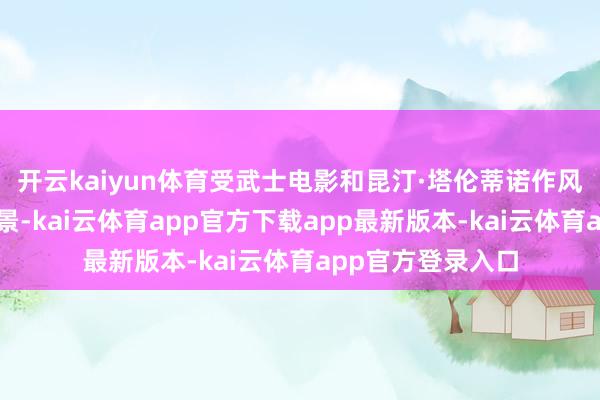 开云kaiyun体育受武士电影和昆汀·塔伦蒂诺作风启发的电影化场景-kai云体育app官方下载app最新版本-kai云体育app官方登录入口
